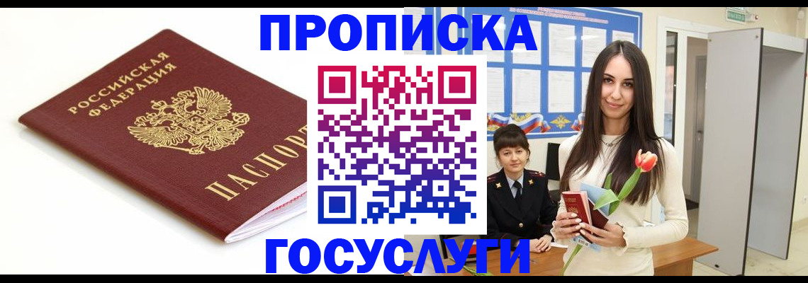 прописка для работы в Александровске